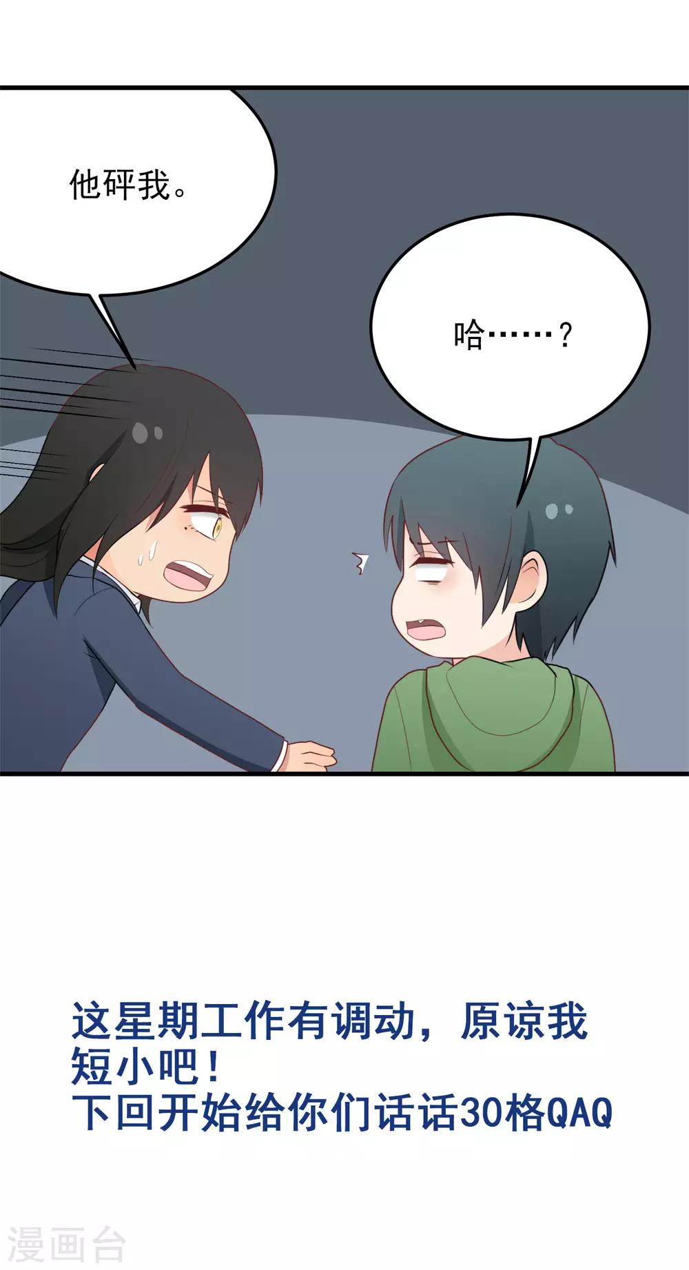 請別偷親我 - 第168話 冷戰 - 5