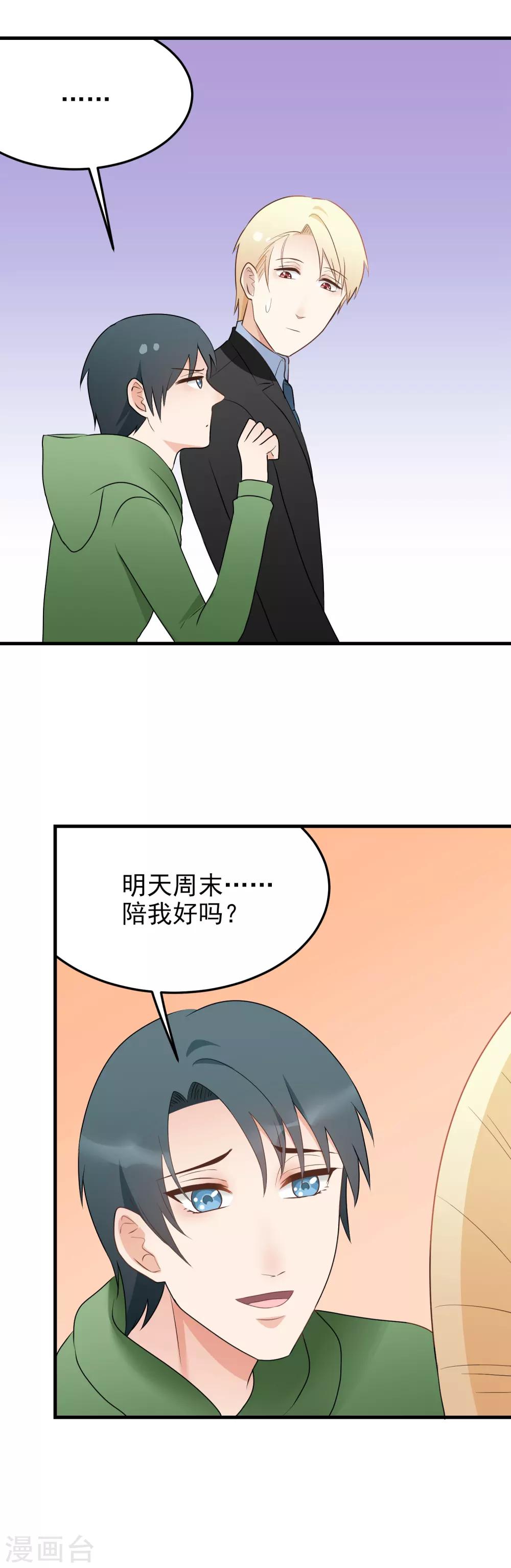 第176话 久违的约会-第177话