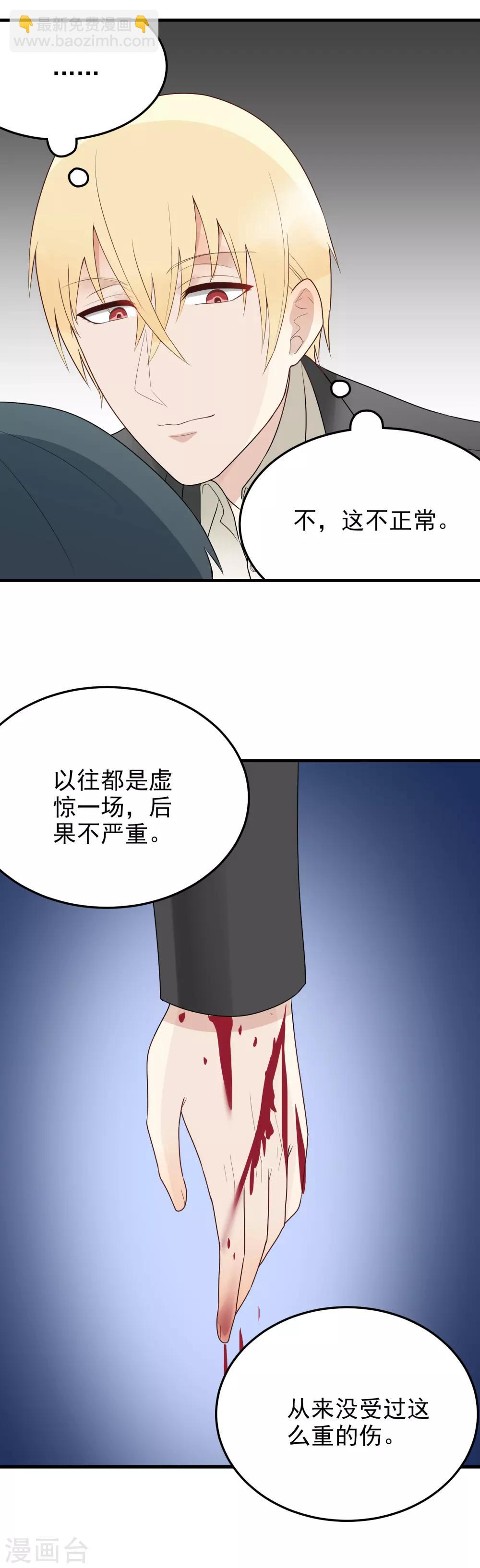 請別偷親我 - 第178話 反常 - 1