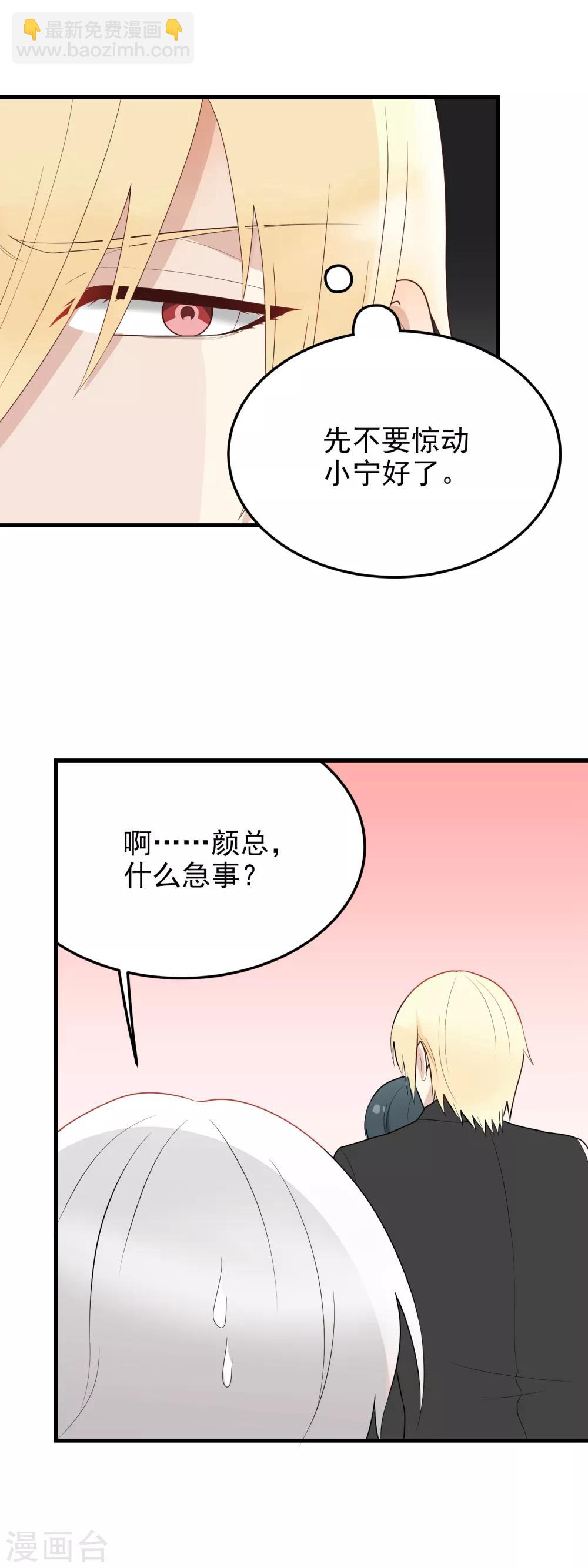 請別偷親我 - 第178話 反常 - 2