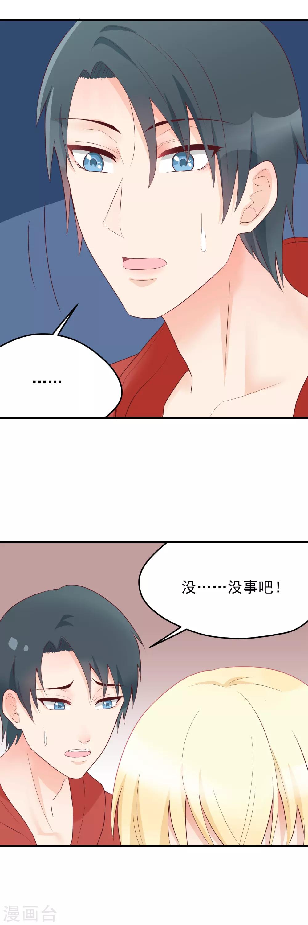 請別偷親我 - 第178話 反常 - 3