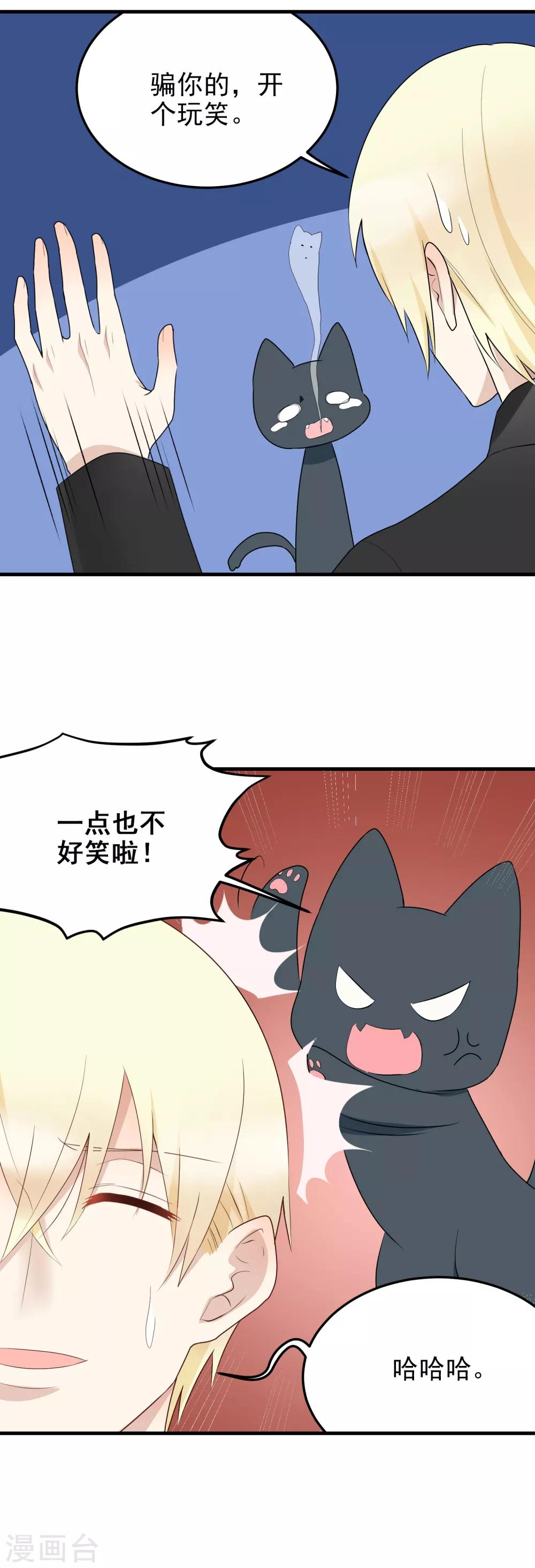 請別偷親我 - 第178話 反常 - 3