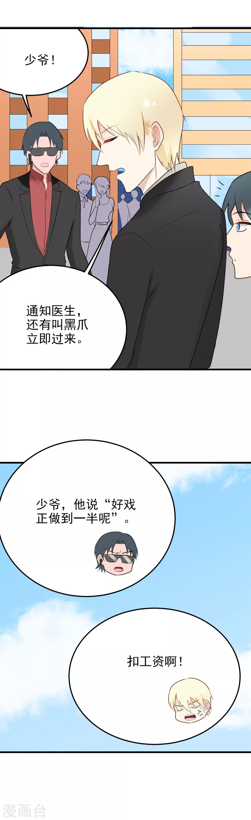 請別偷親我 - 第178話 反常 - 1