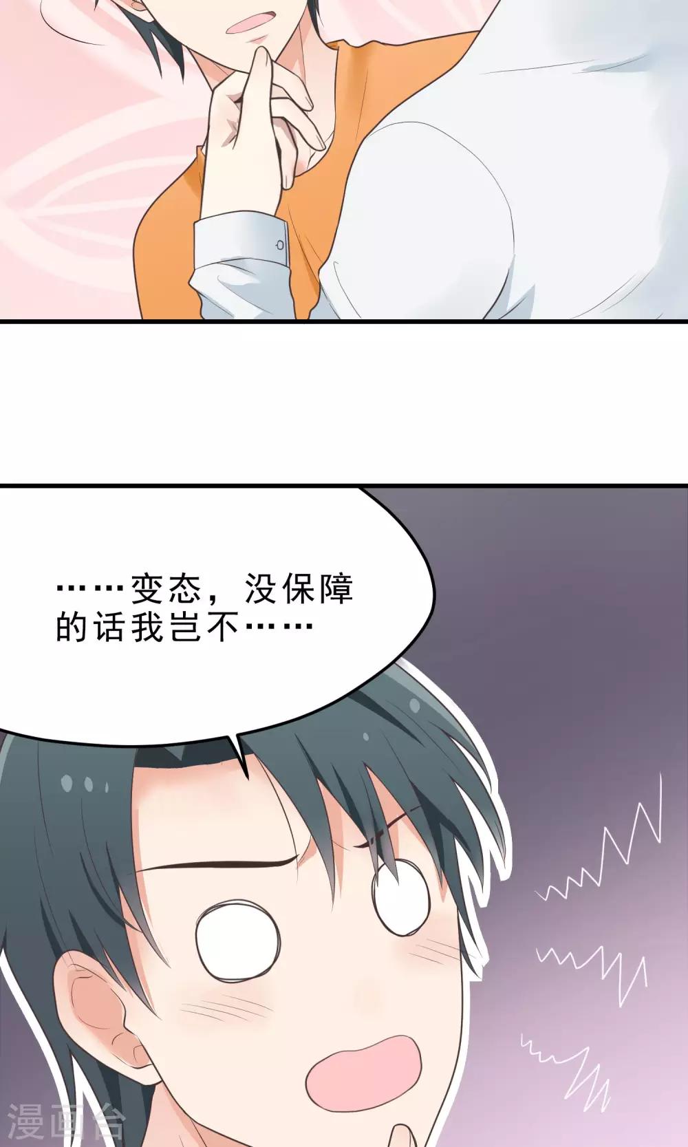 請別偷親我 - 第19話 親吻協議 - 1