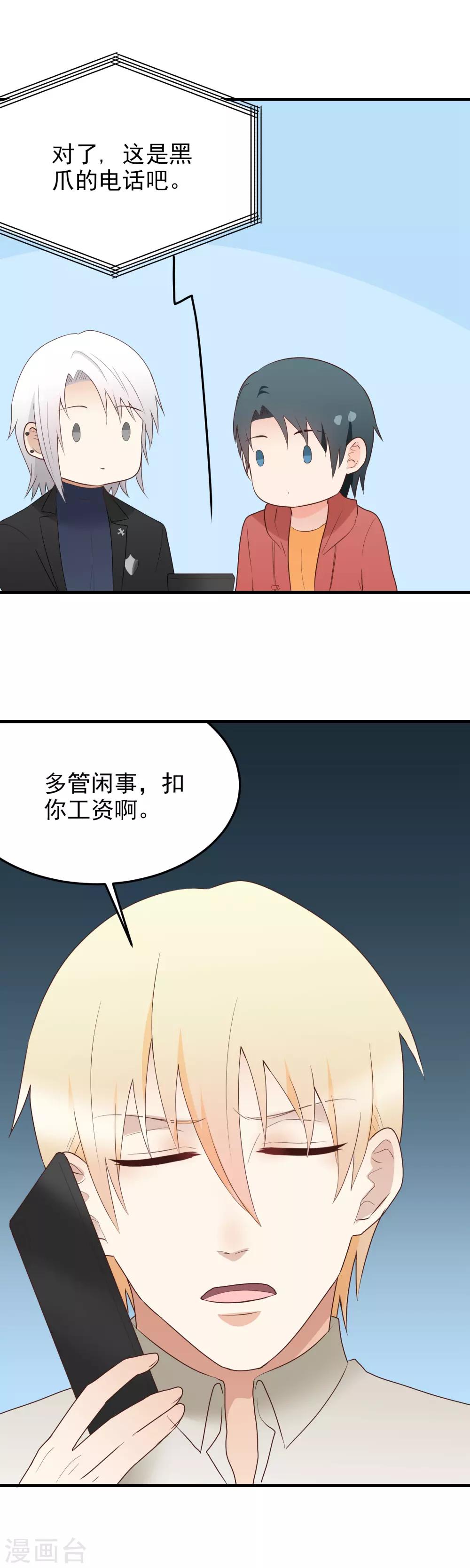 請別偷親我 - 第180話 罵出來 - 3