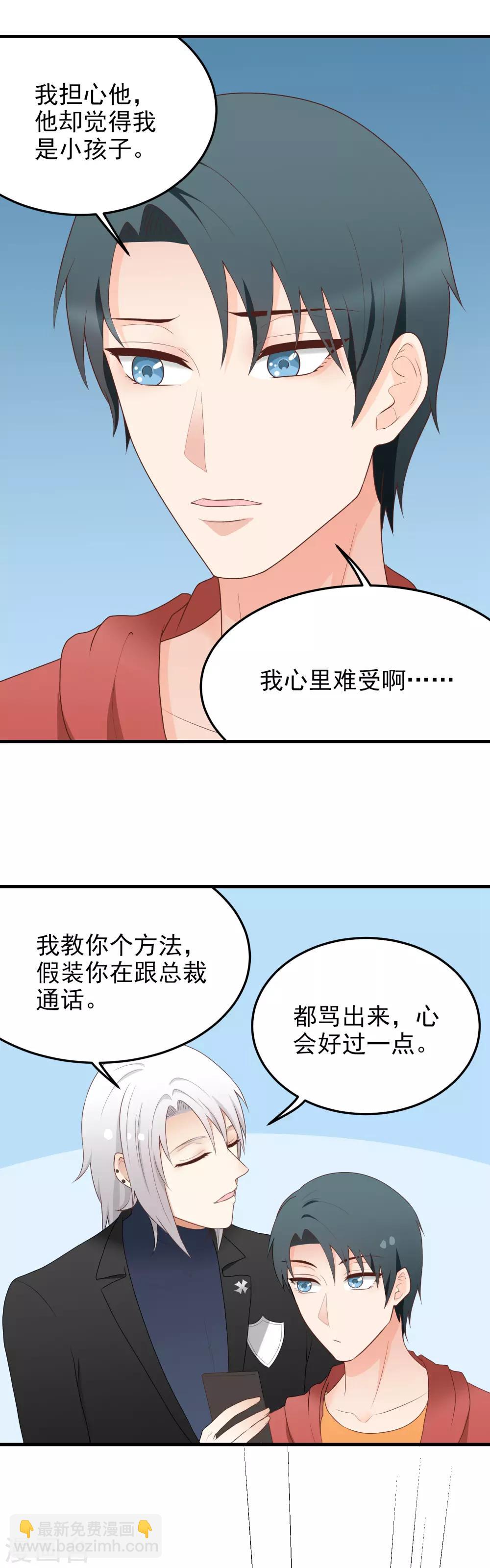 請別偷親我 - 第180話 罵出來 - 3