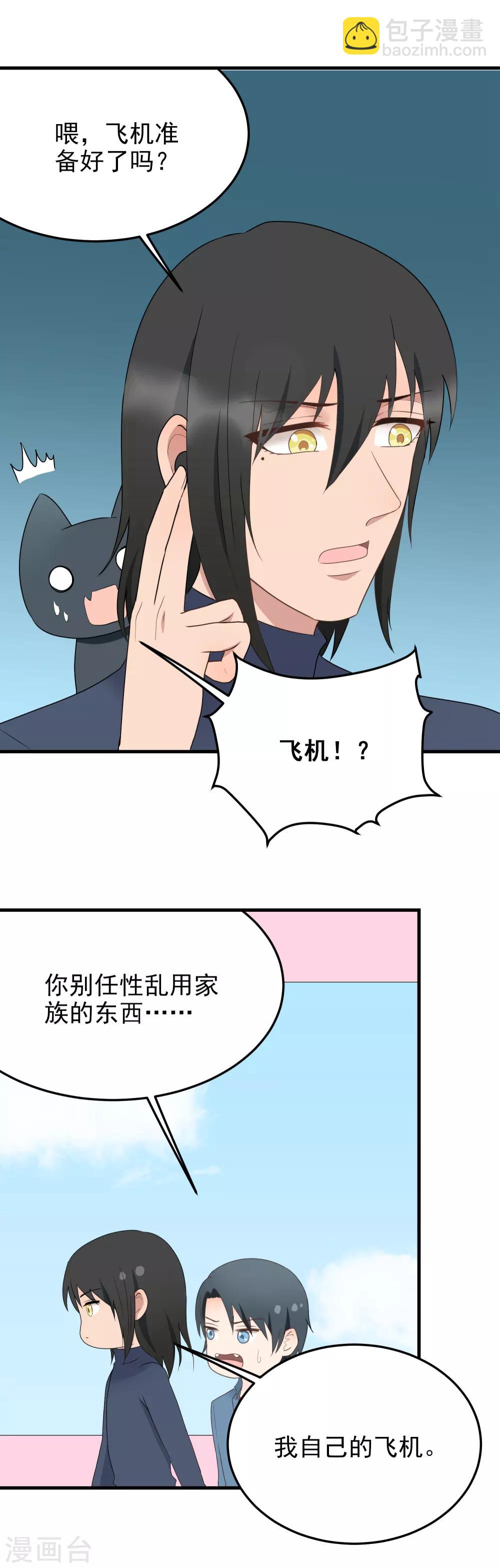 請別偷親我 - 第182話 嚴燼的秘密 - 4