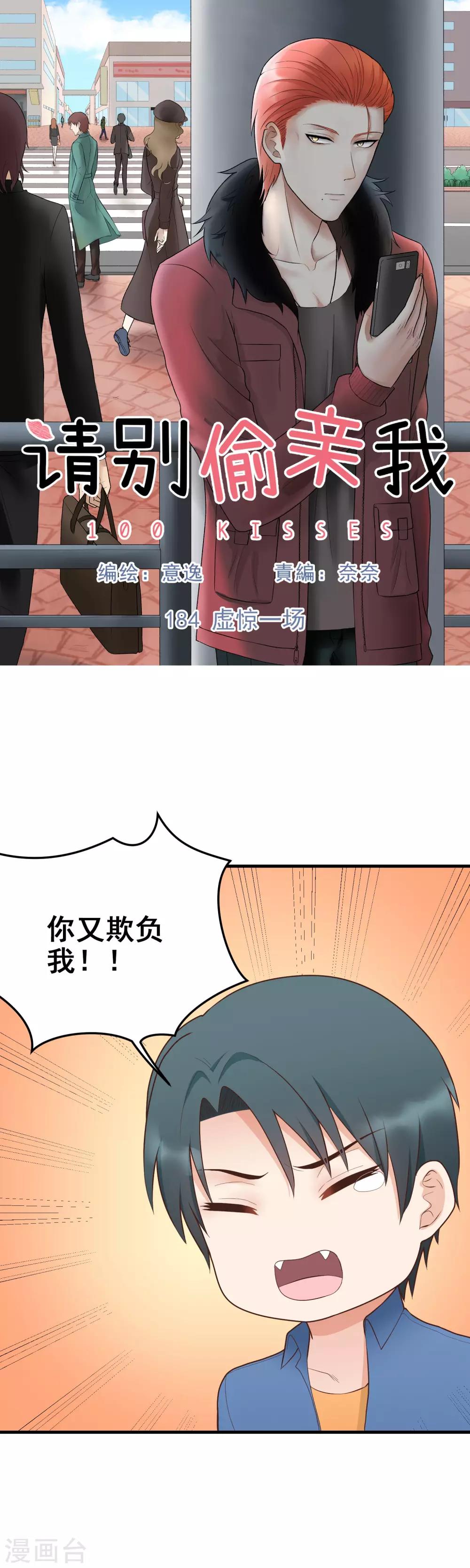 第184话 虚惊一场-第185话