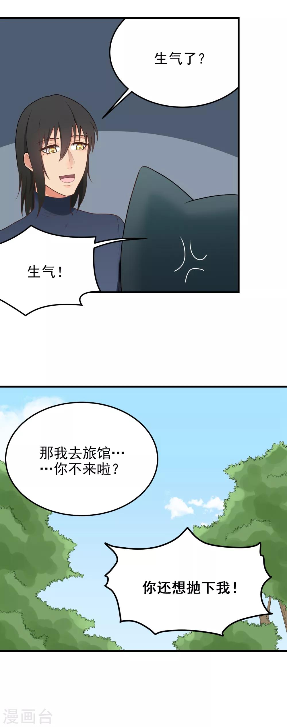 請別偷親我 - 第184話 虛驚一場 - 2