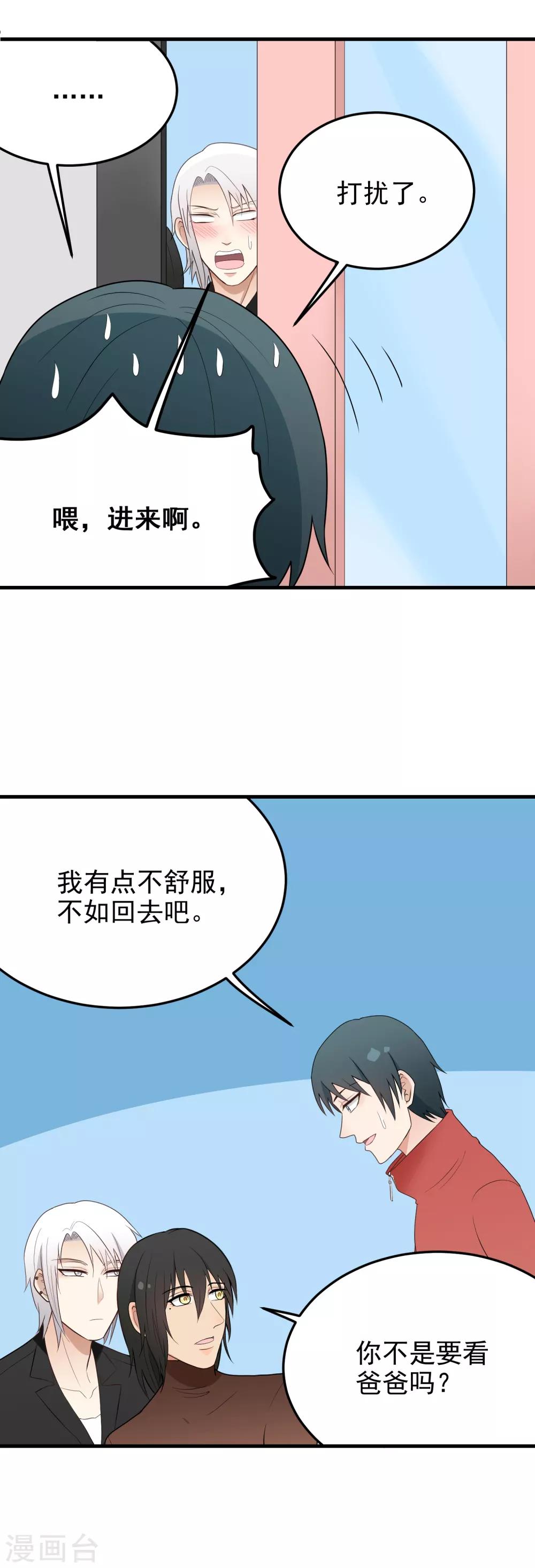 請別偷親我 - 第186話 尹言信 - 4