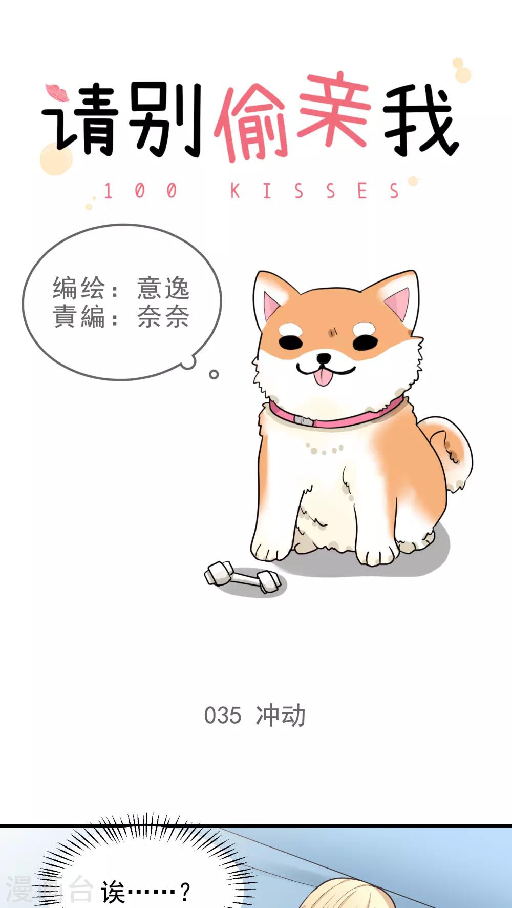 第35话 冲动-第35话