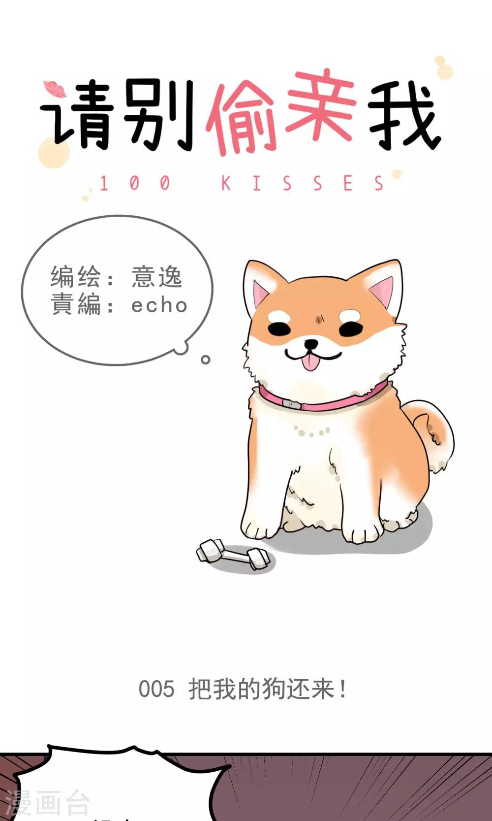 第5话 把我的狗还来！-第5话