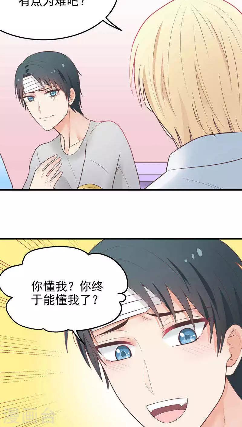 第49话 安份点！-第49话