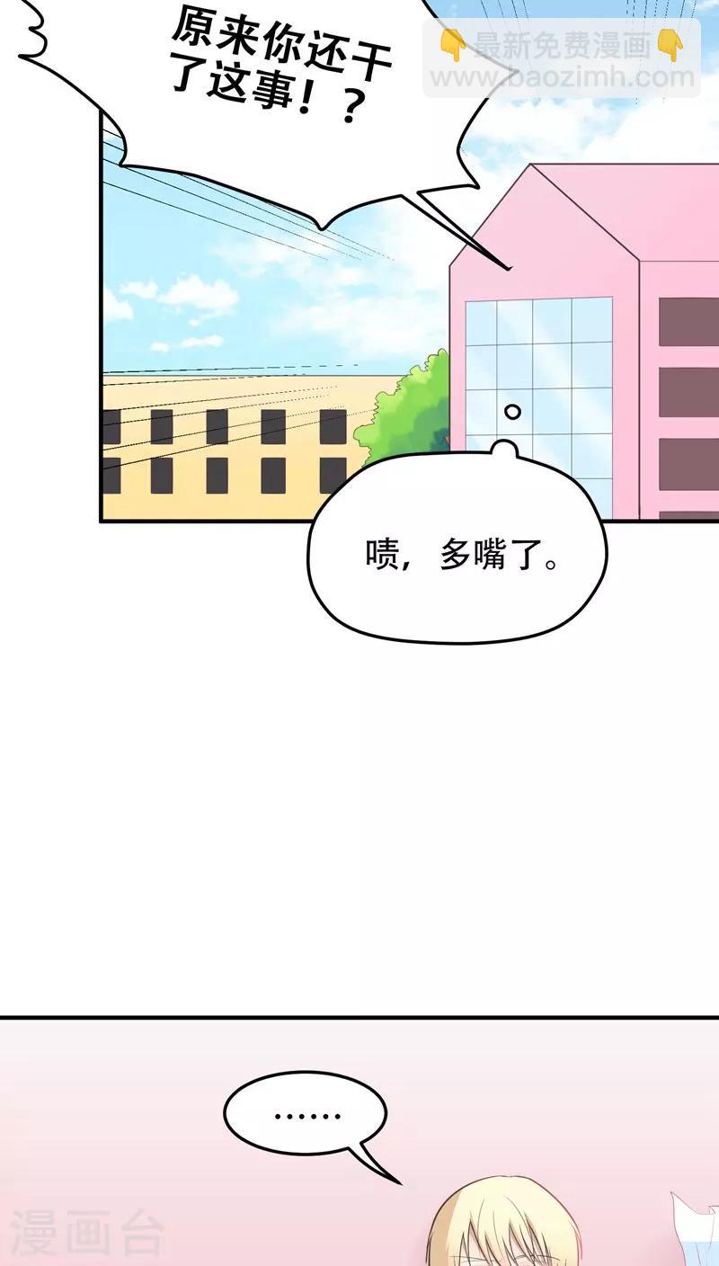 請別偷親我 - 第53話 步步爲營 - 2