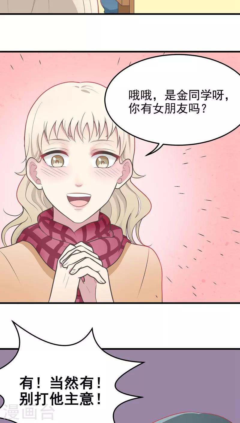 請別偷親我 - 第57話 出謀獻策 - 2