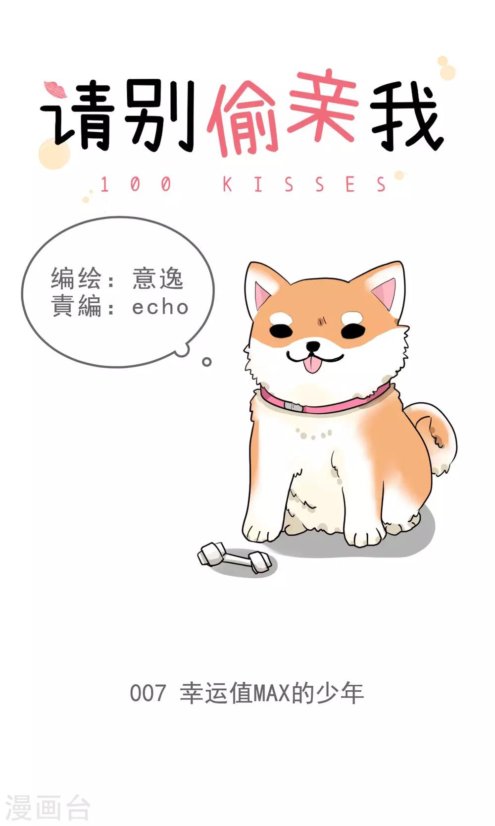 第7话 幸运值MAX的少年-第7话