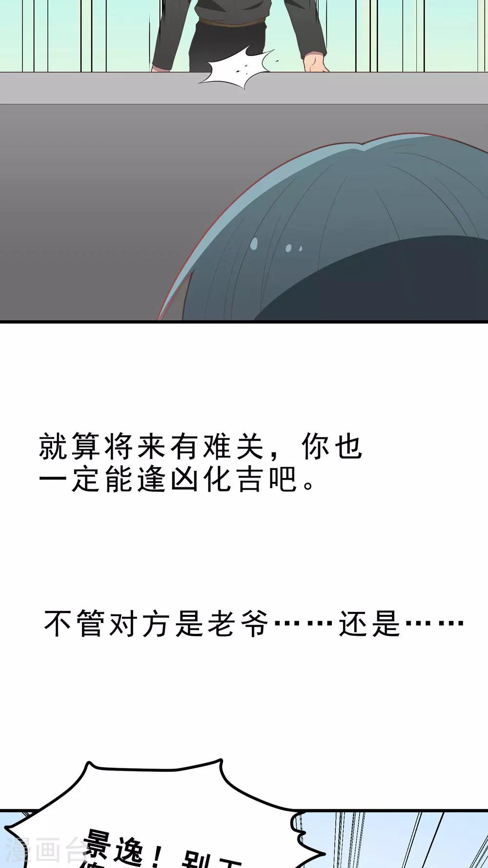 請別偷親我 - 第63話 命懸一線 - 1