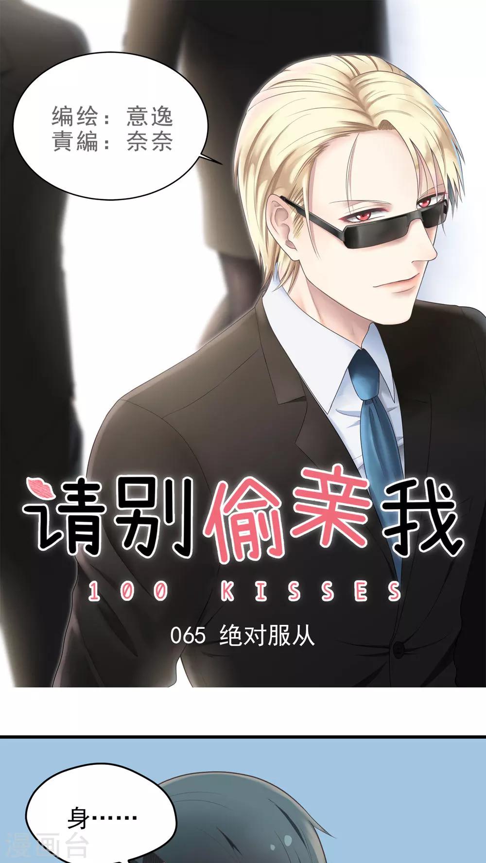 第65话 绝对服从-第65话