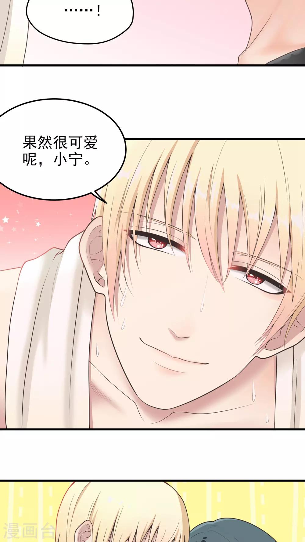 請別偷親我 - 第67話 我們到底是...... - 2