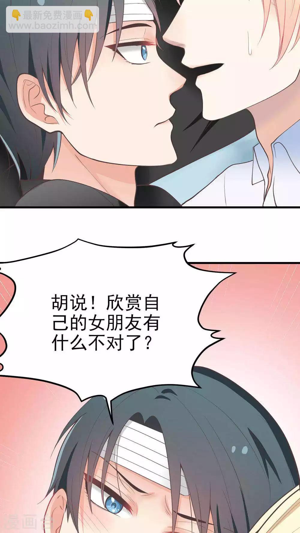 請別偷親我 - 第69話 男朋友? - 1