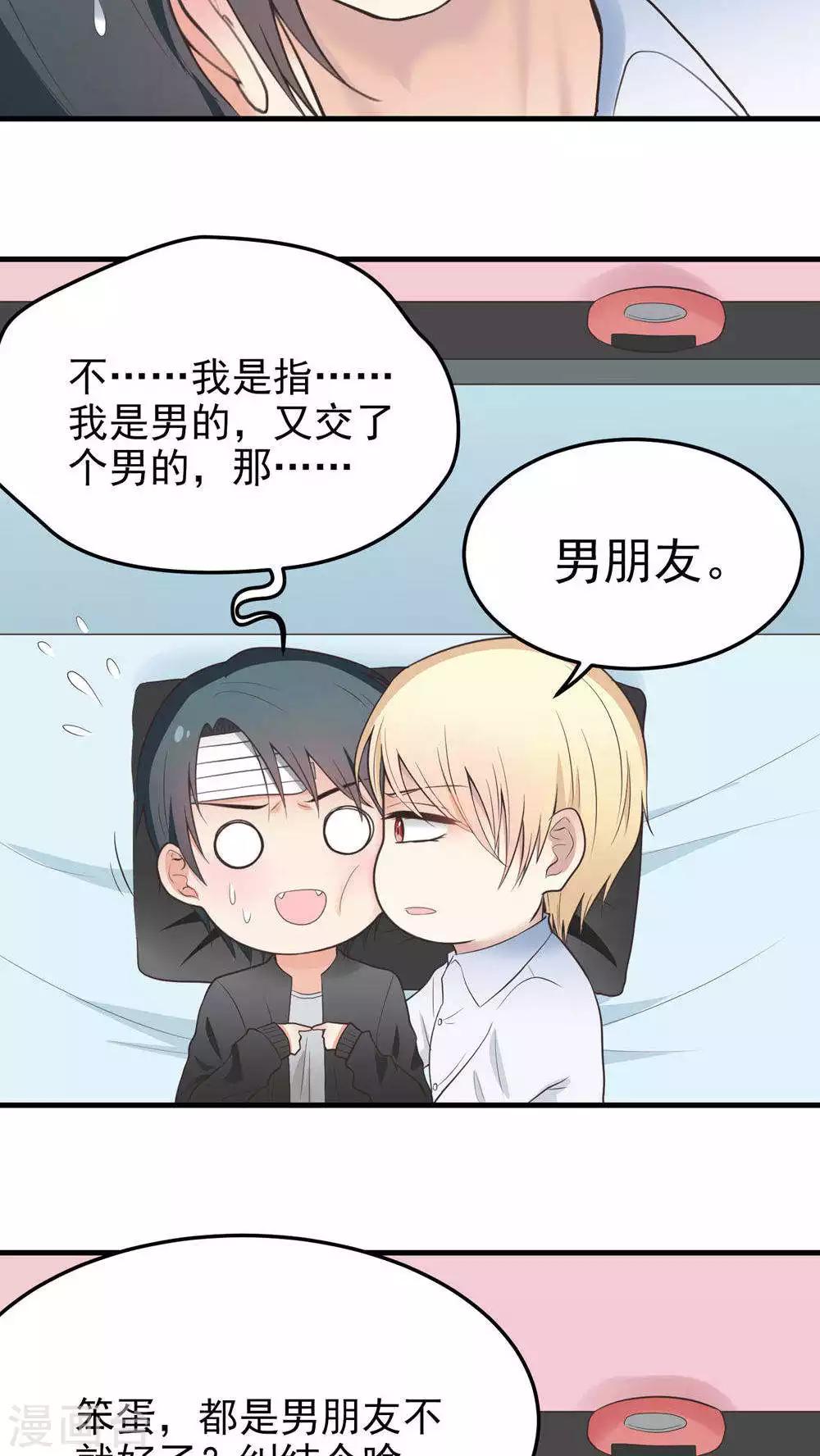 第69话 男朋友?-第69话