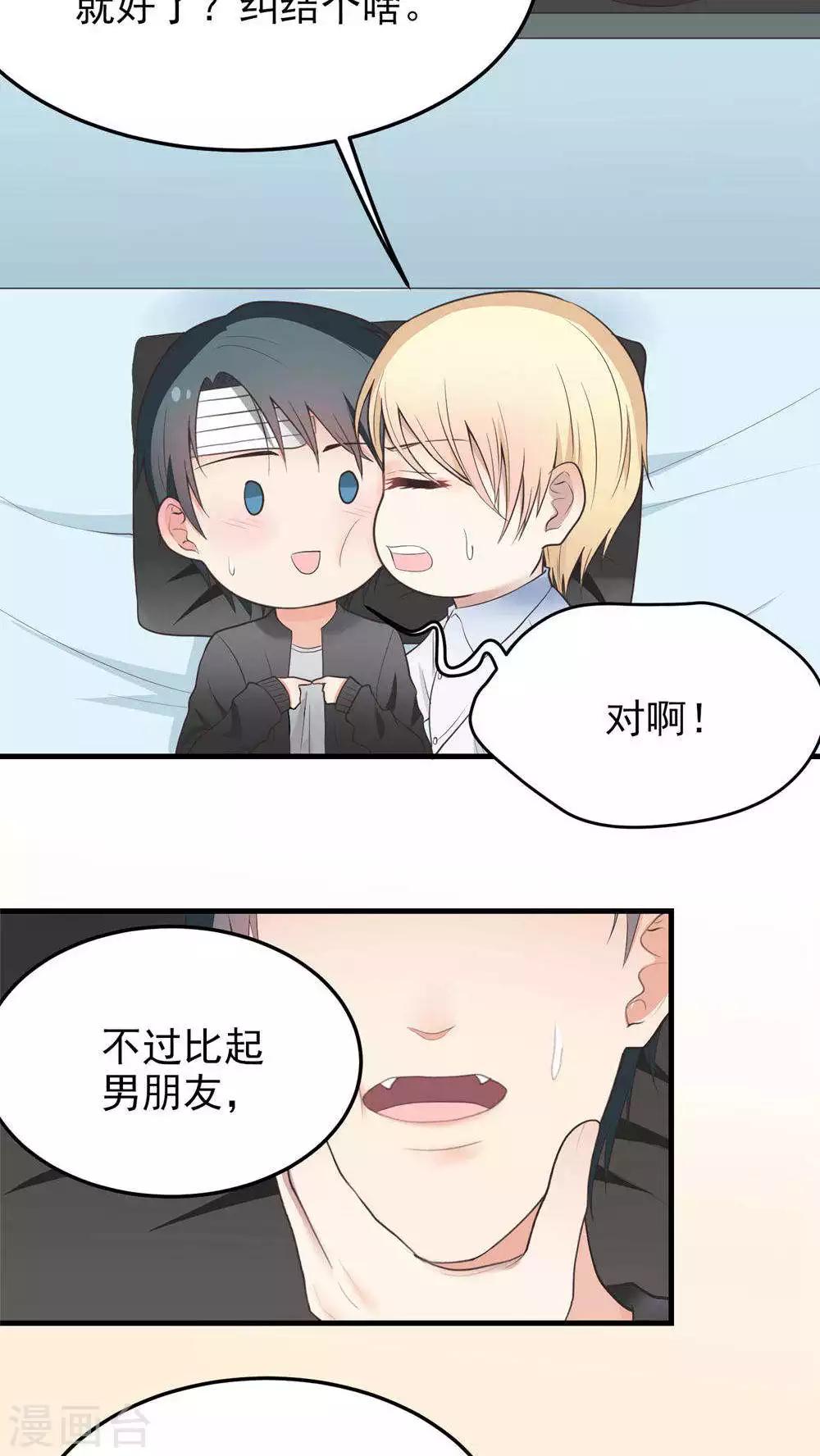 第69话 男朋友?-第69话