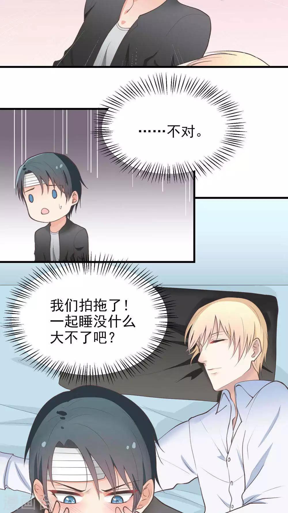 請別偷親我 - 第69話 男朋友? - 2