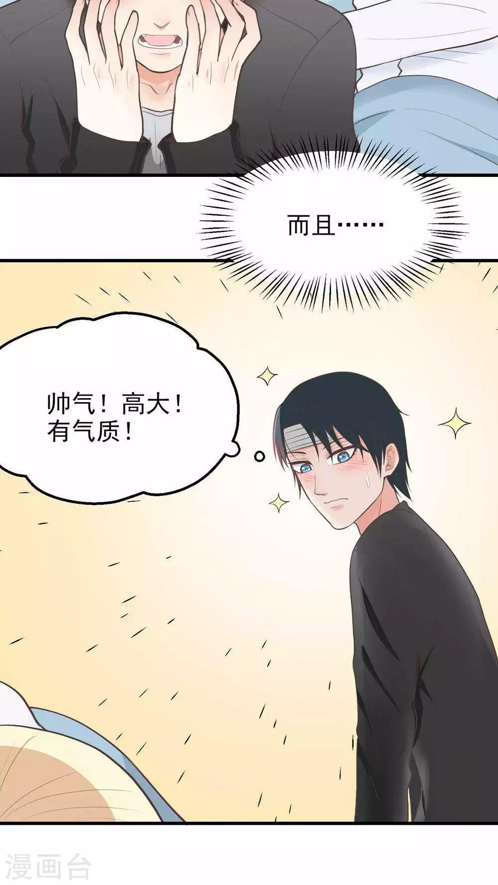 第69话 男朋友?-第69话