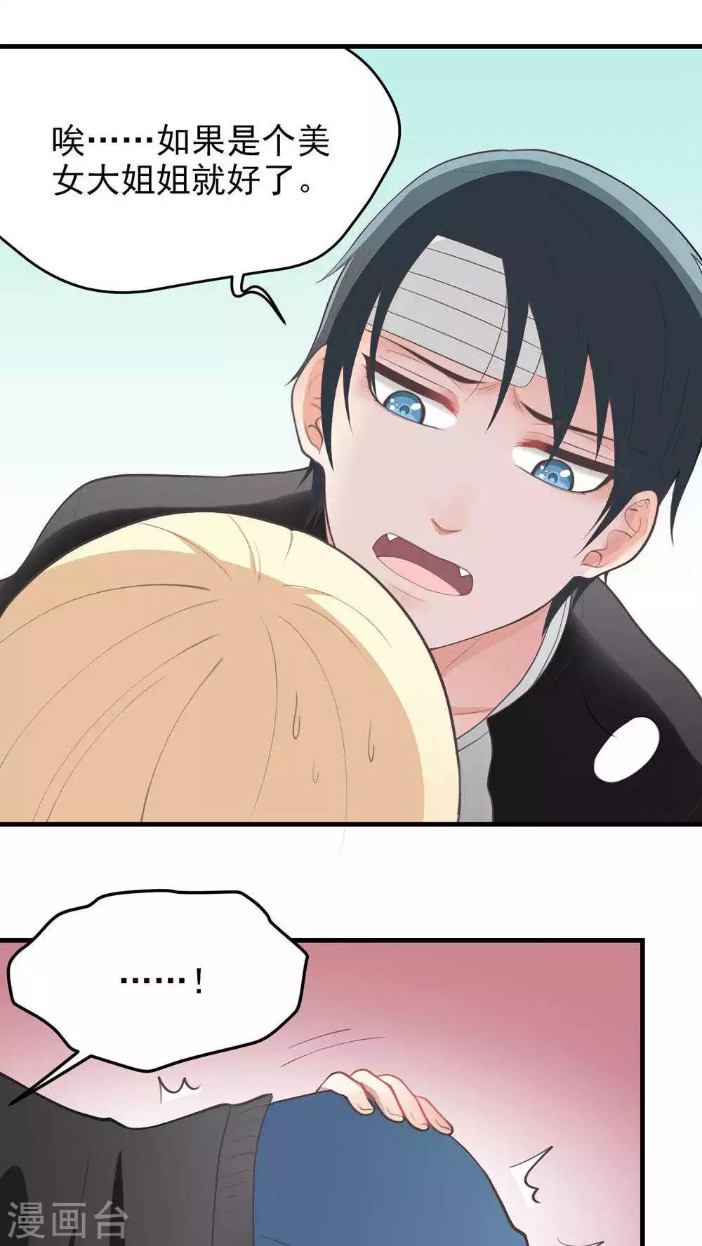 第69话 男朋友?-第69话