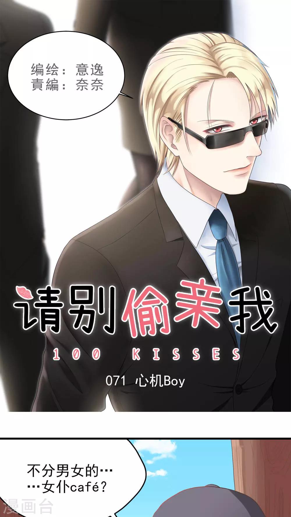 第71话 心机boy0