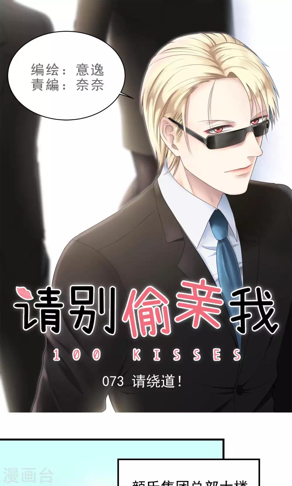 第73话 请绕道！-第73话