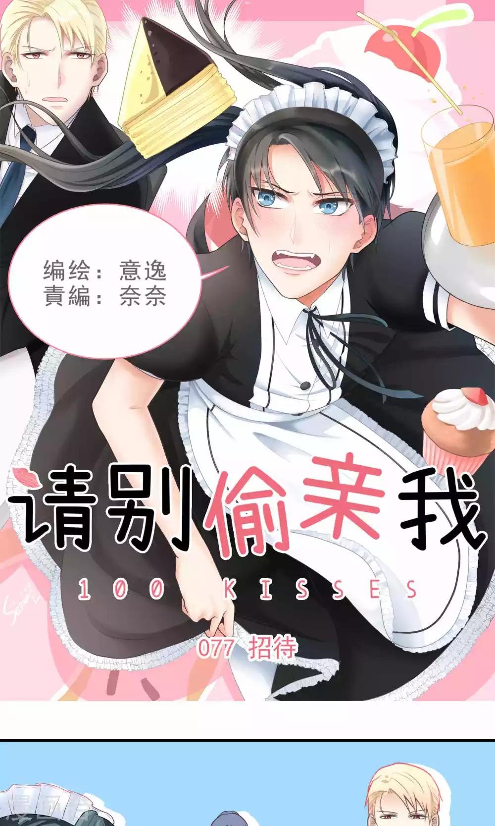 第77话 招待-第77话