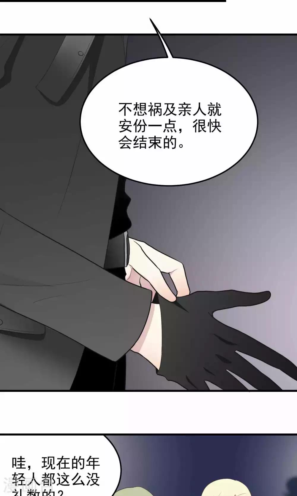 請別偷親我 - 第87話 殺手 - 1