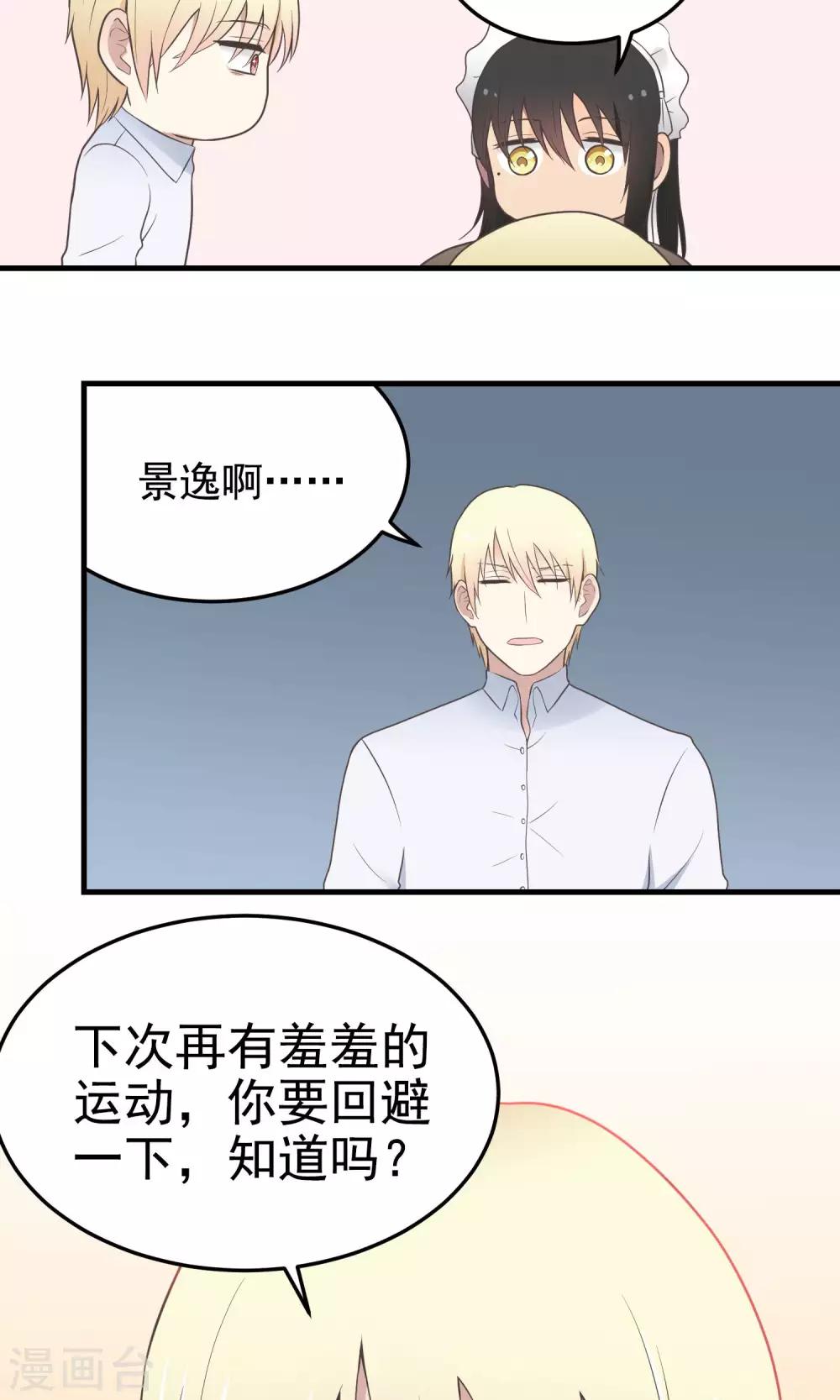 請別偷親我 - 第89話 偷聽 - 4