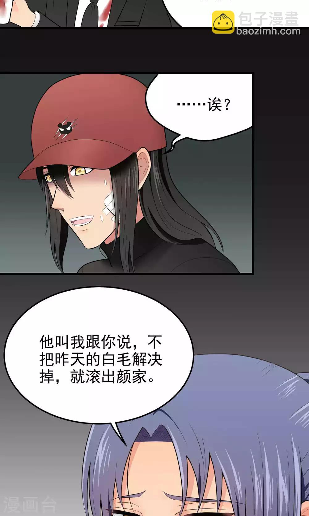 請別偷親我 - 第93話 決意 - 2