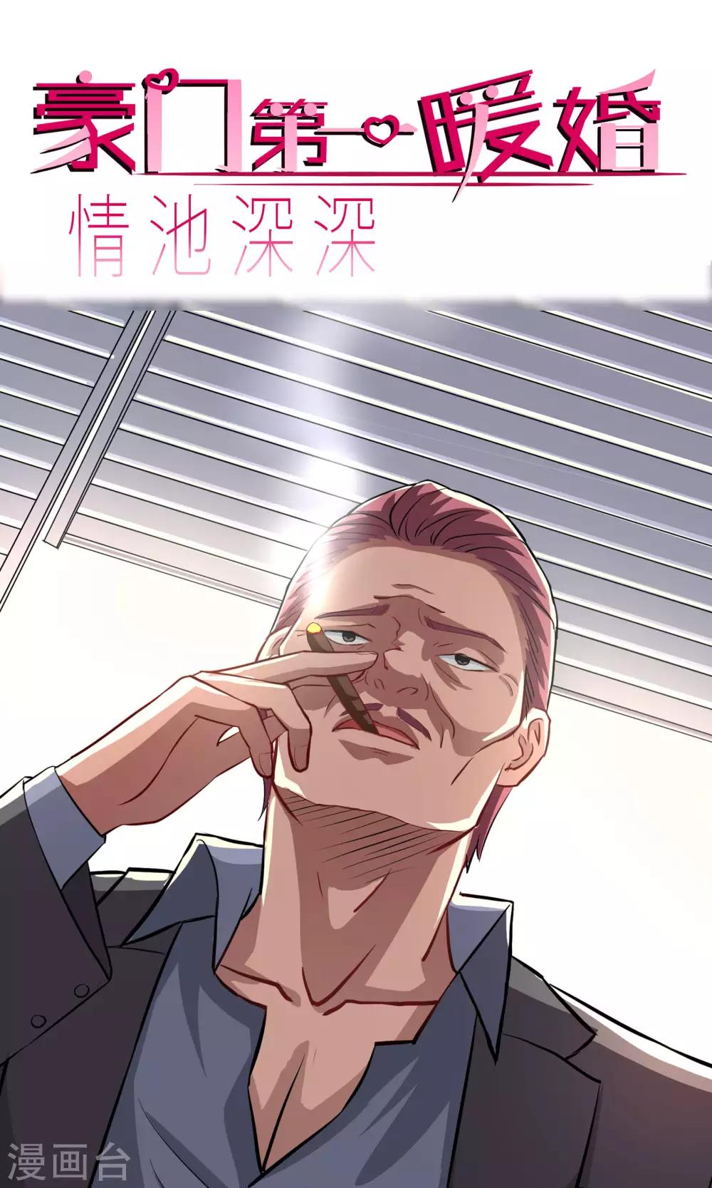 第14话 四大家族-第19话