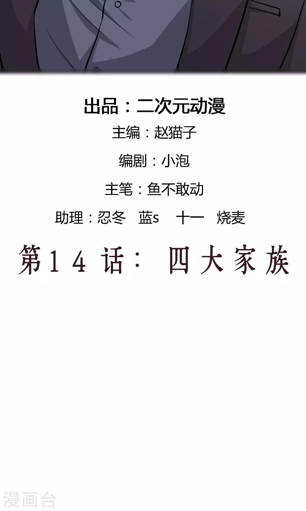 第14话 四大家族-第19话