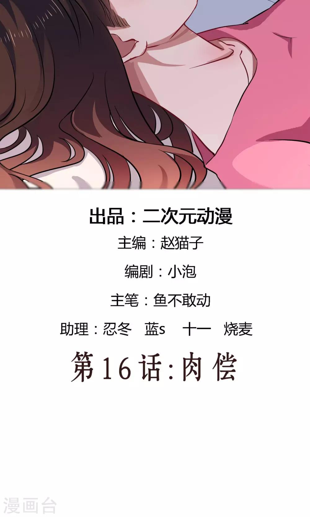 第16话 肉偿-第21话