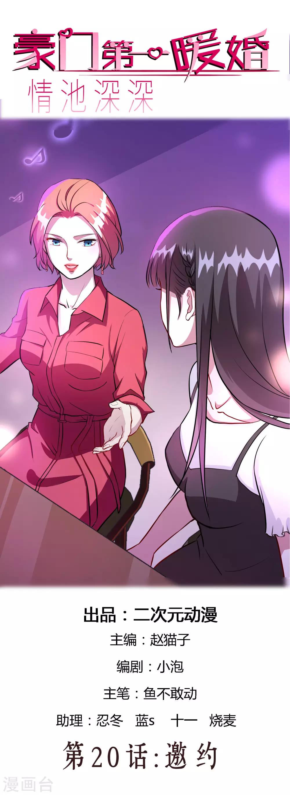 第20话1 邀约-第25话