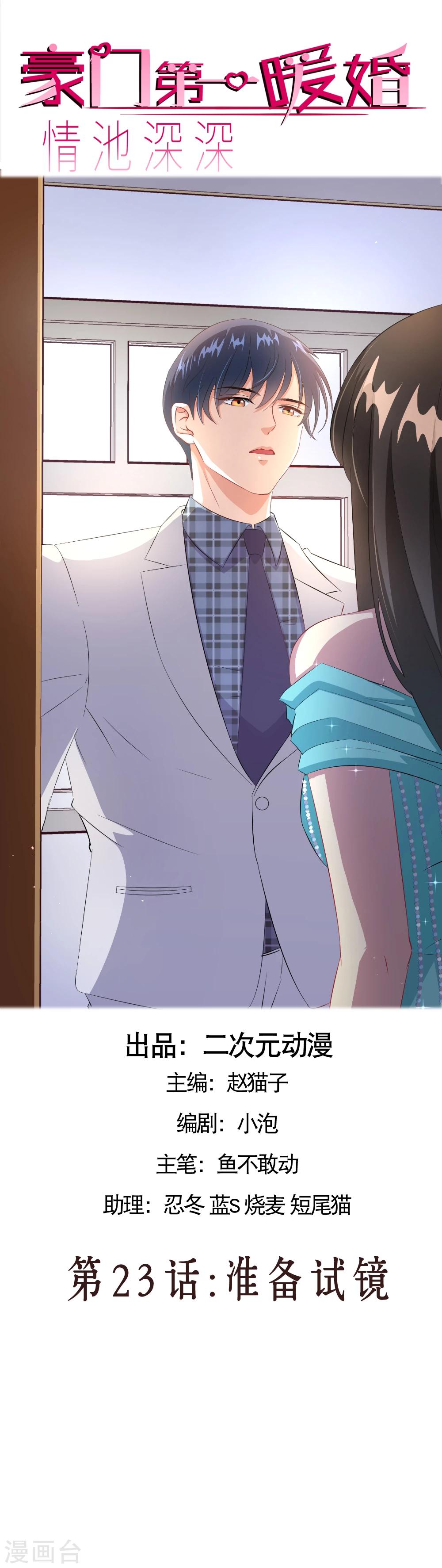 第23话 准备试镜-第29话