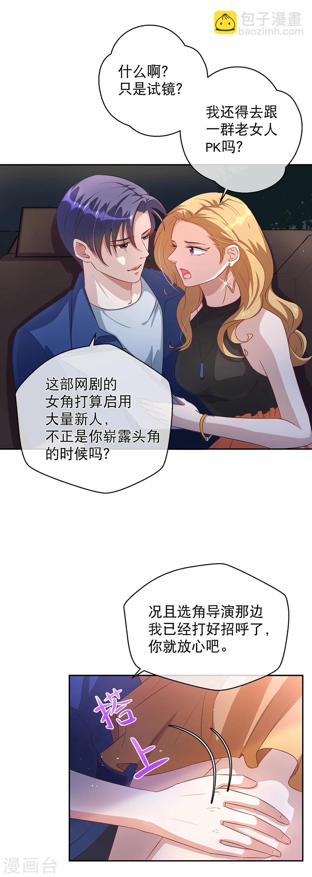 第23话 准备试镜-第29话