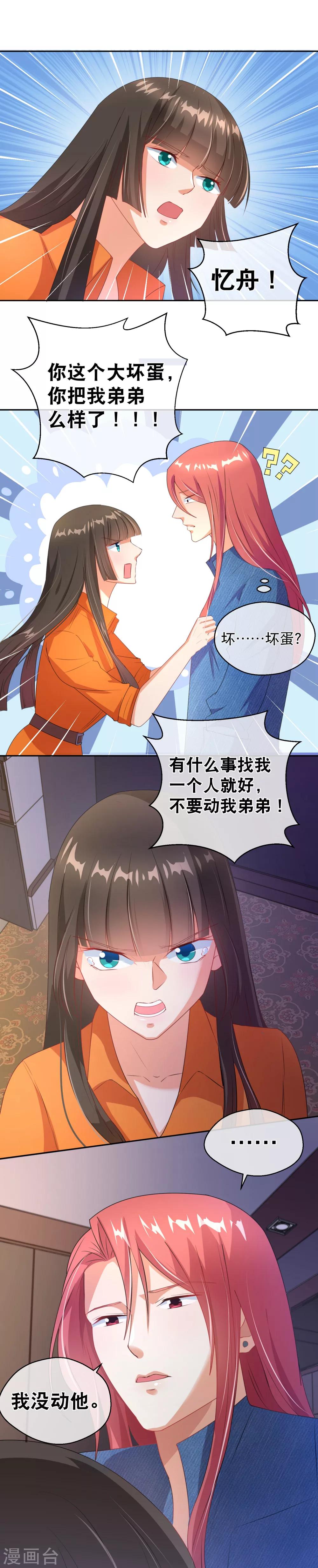 第30话 心动和心痛-第37话