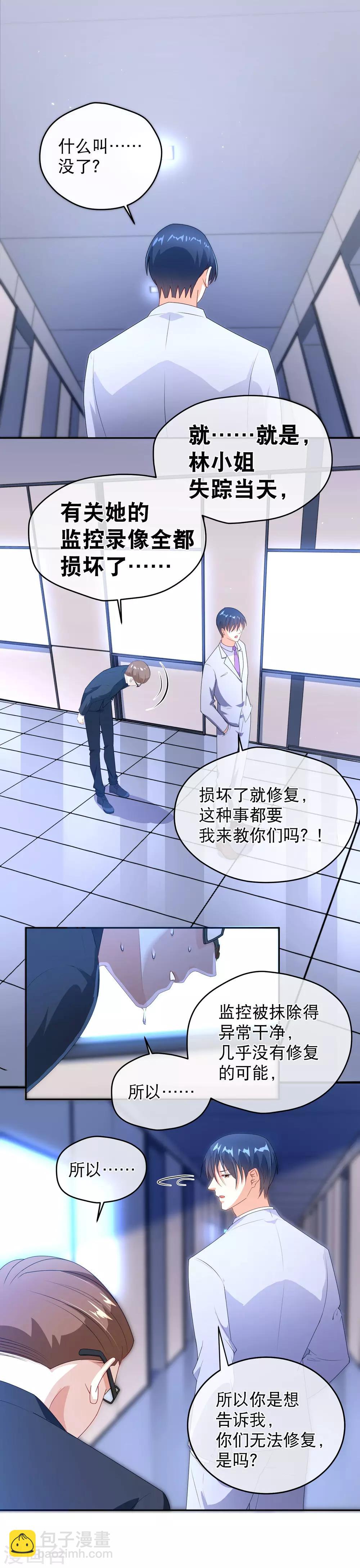 第34话 林忆深的小计划-第41话