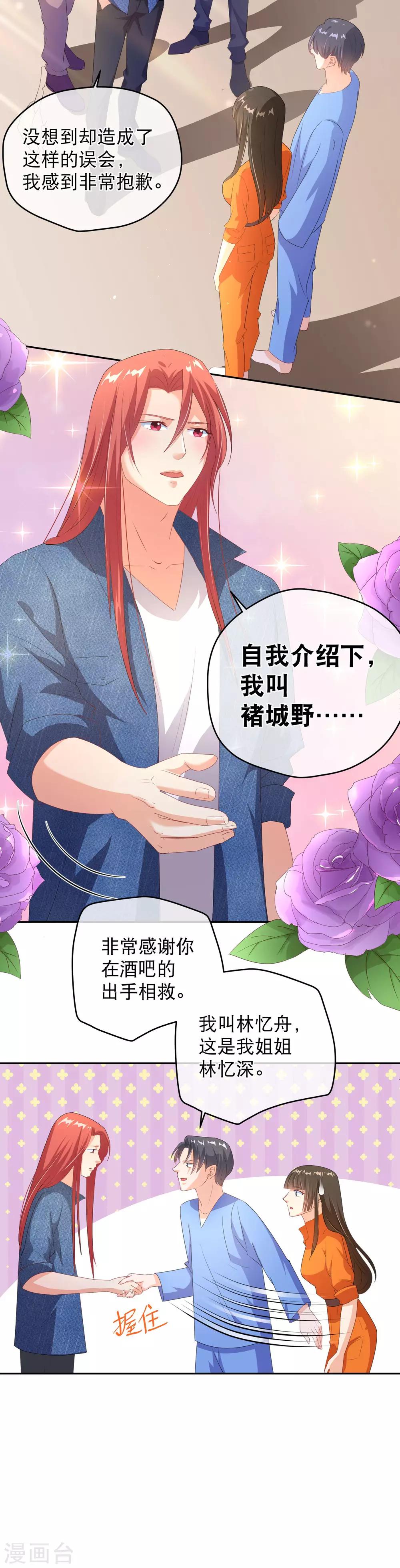 第34话 林忆深的小计划-第41话