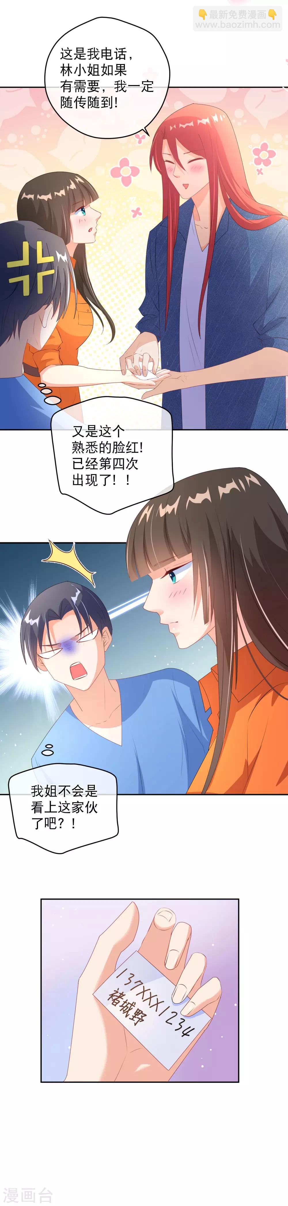 第34话 林忆深的小计划-第41话