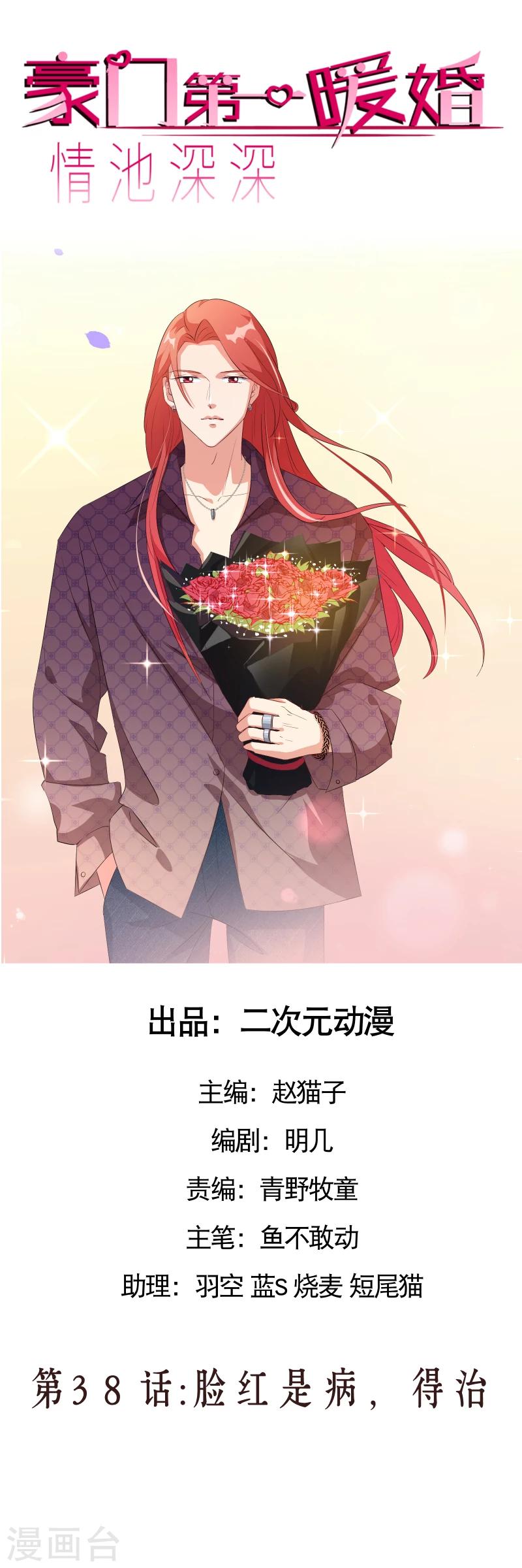 第38话 脸红是病，得治-第45话