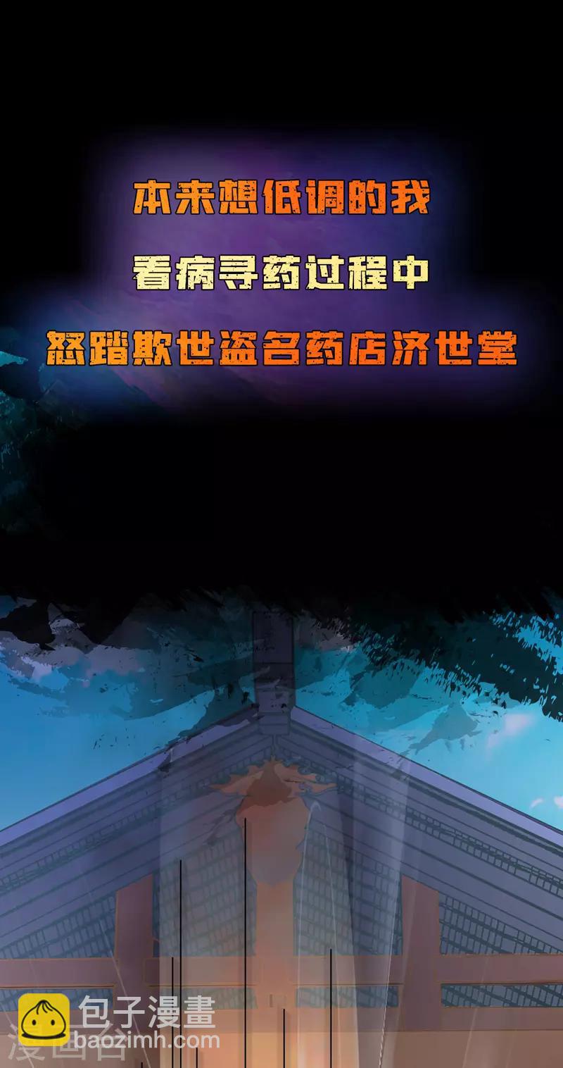 作品推荐1 绝品强少 预告-第57话