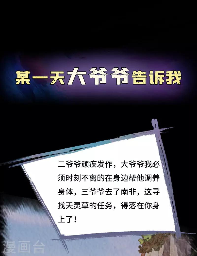 情池深深·豪門第一暖婚 - 作品推薦1 絕品強少 預告 - 3