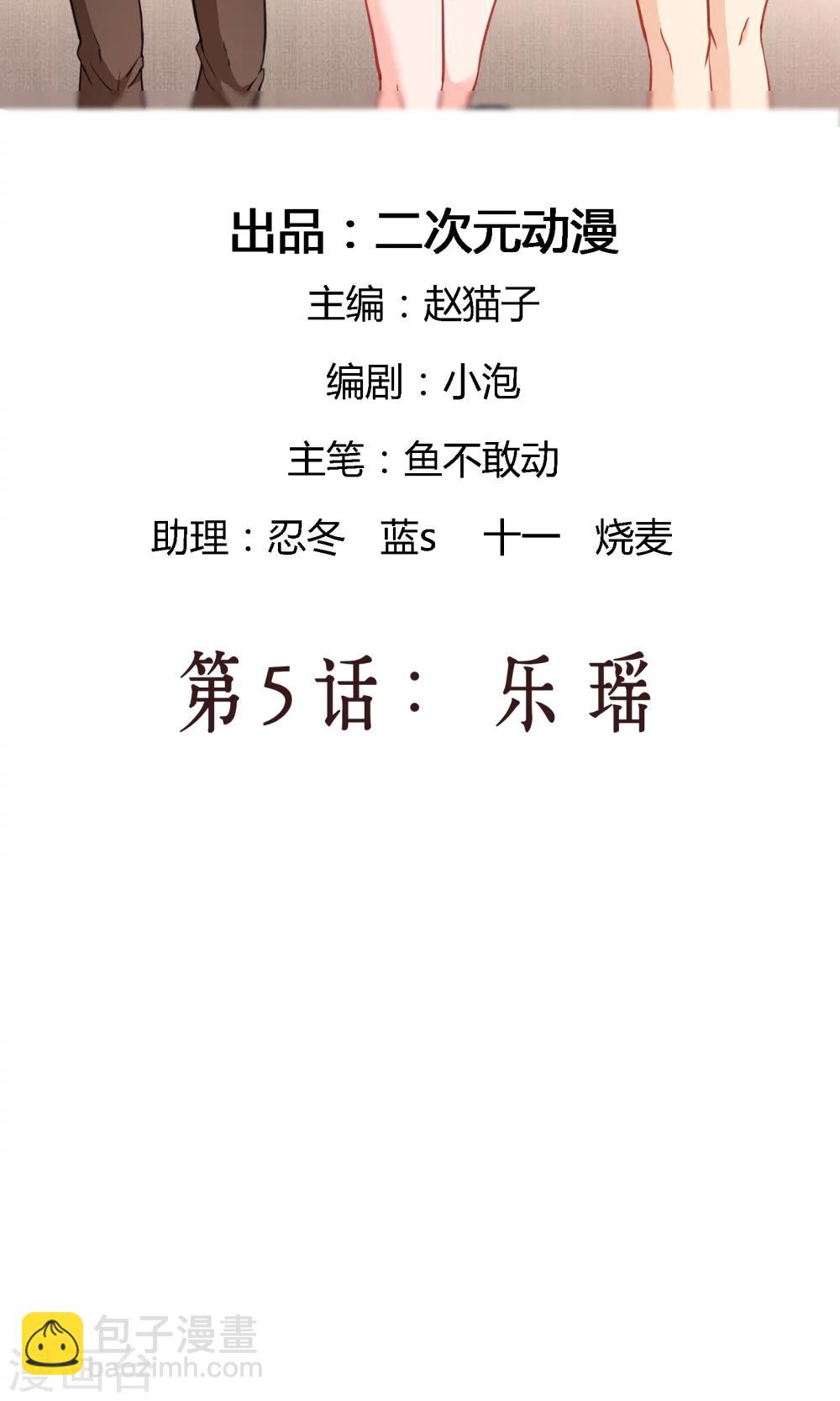 第5话 乐瑶-第9话