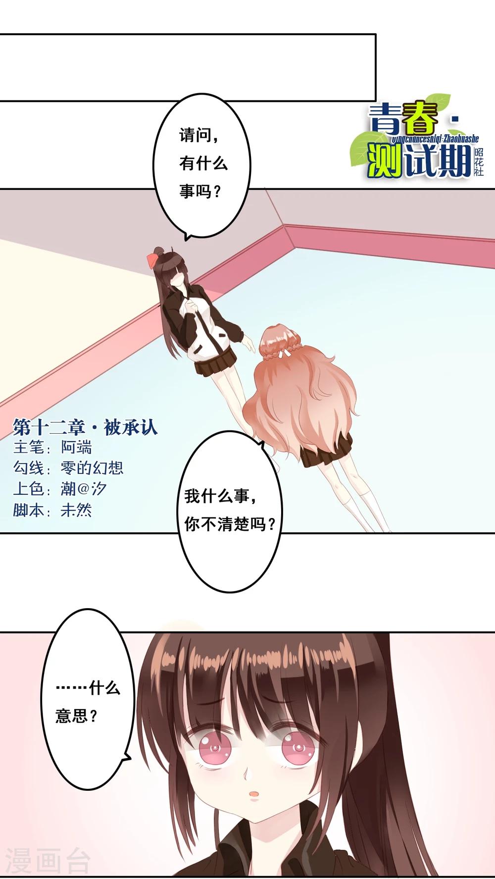 第12话 被承认-第13话